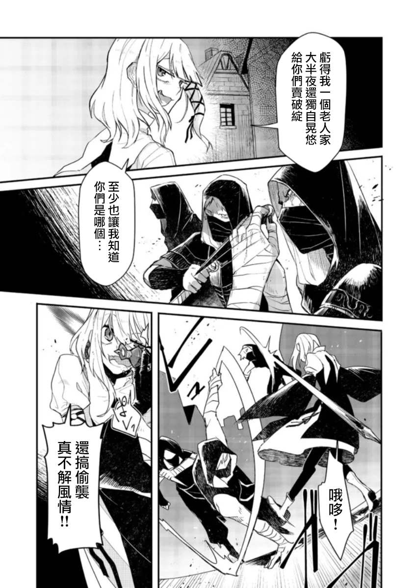 咒印的女剑士漫画,第7.1话3图