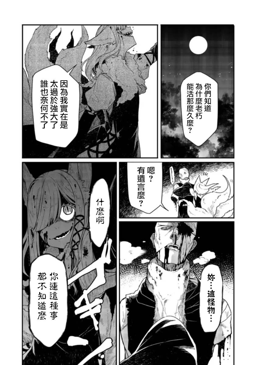 咒印的女剑士漫画,第7.1话2图