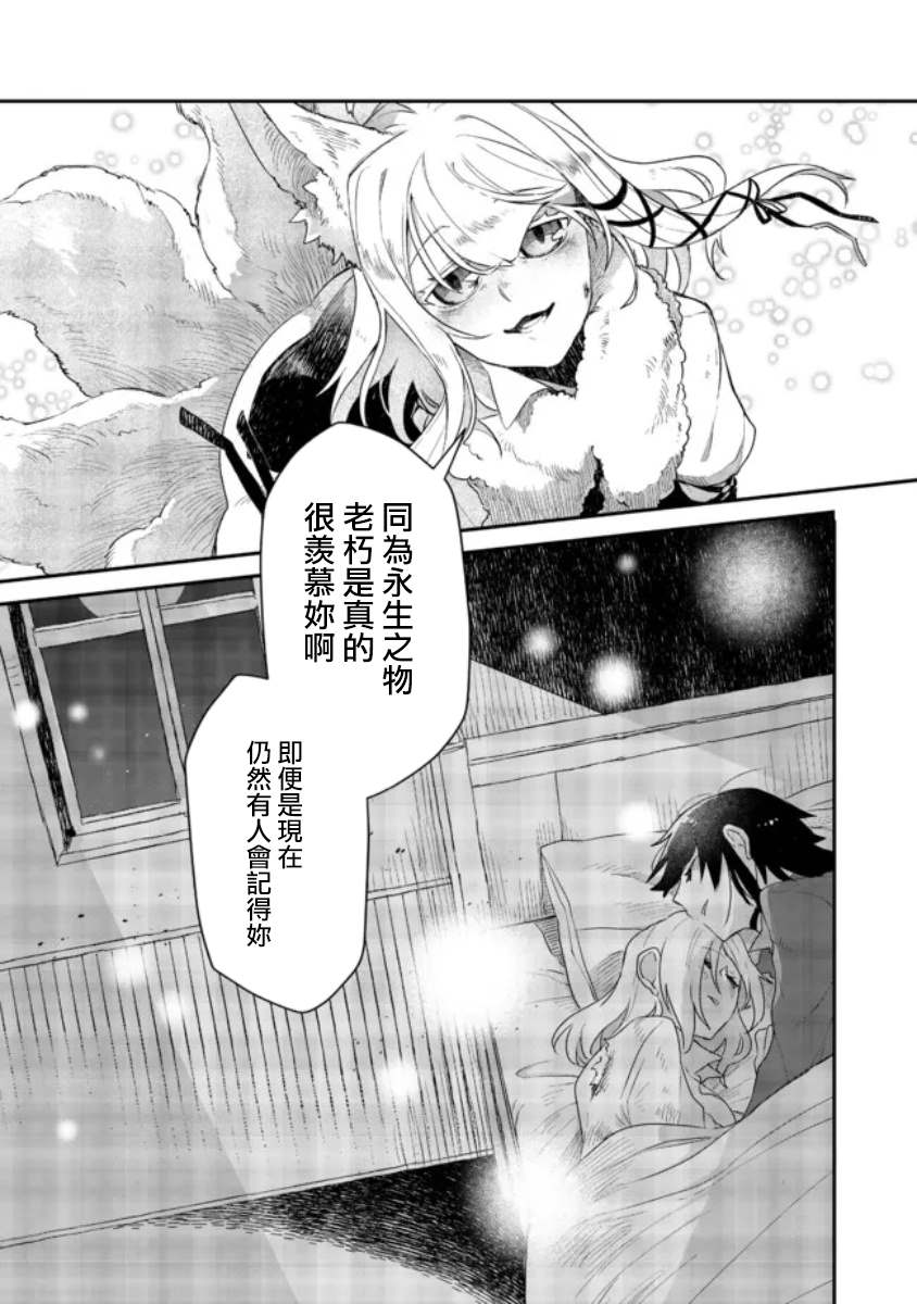 咒印的女剑士漫画,第7.1话3图