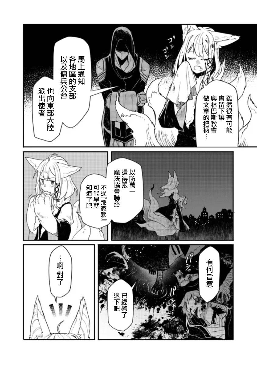 咒印的女剑士漫画,第7.1话5图