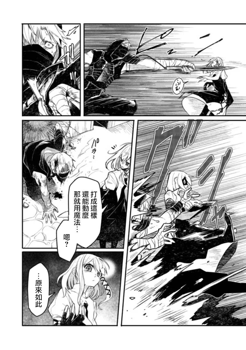 咒印的女剑士漫画,第7.1话4图