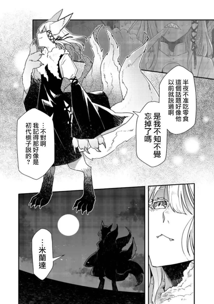 咒印的女剑士漫画,第7.1话2图