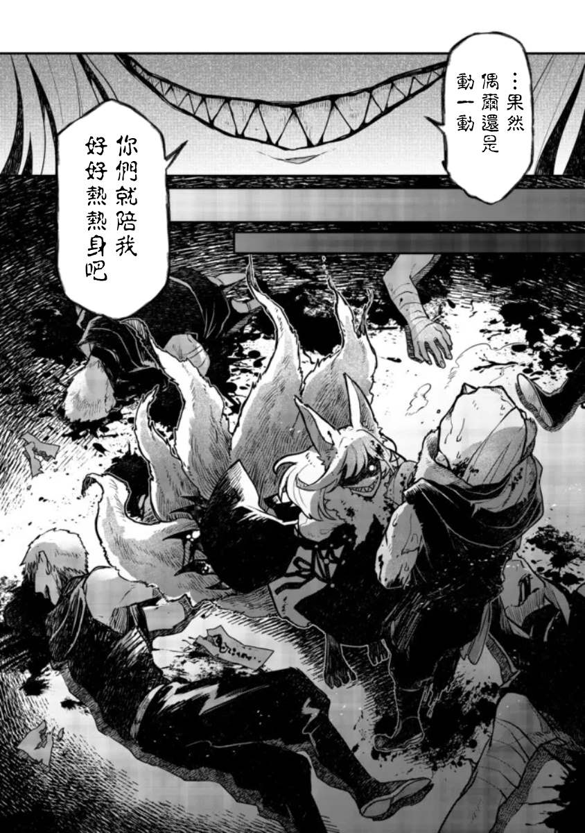 咒印的女剑士漫画,第7.1话1图