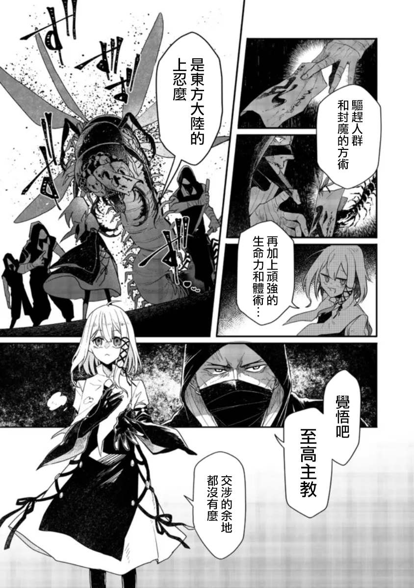 咒印的女剑士漫画,第7.1话5图