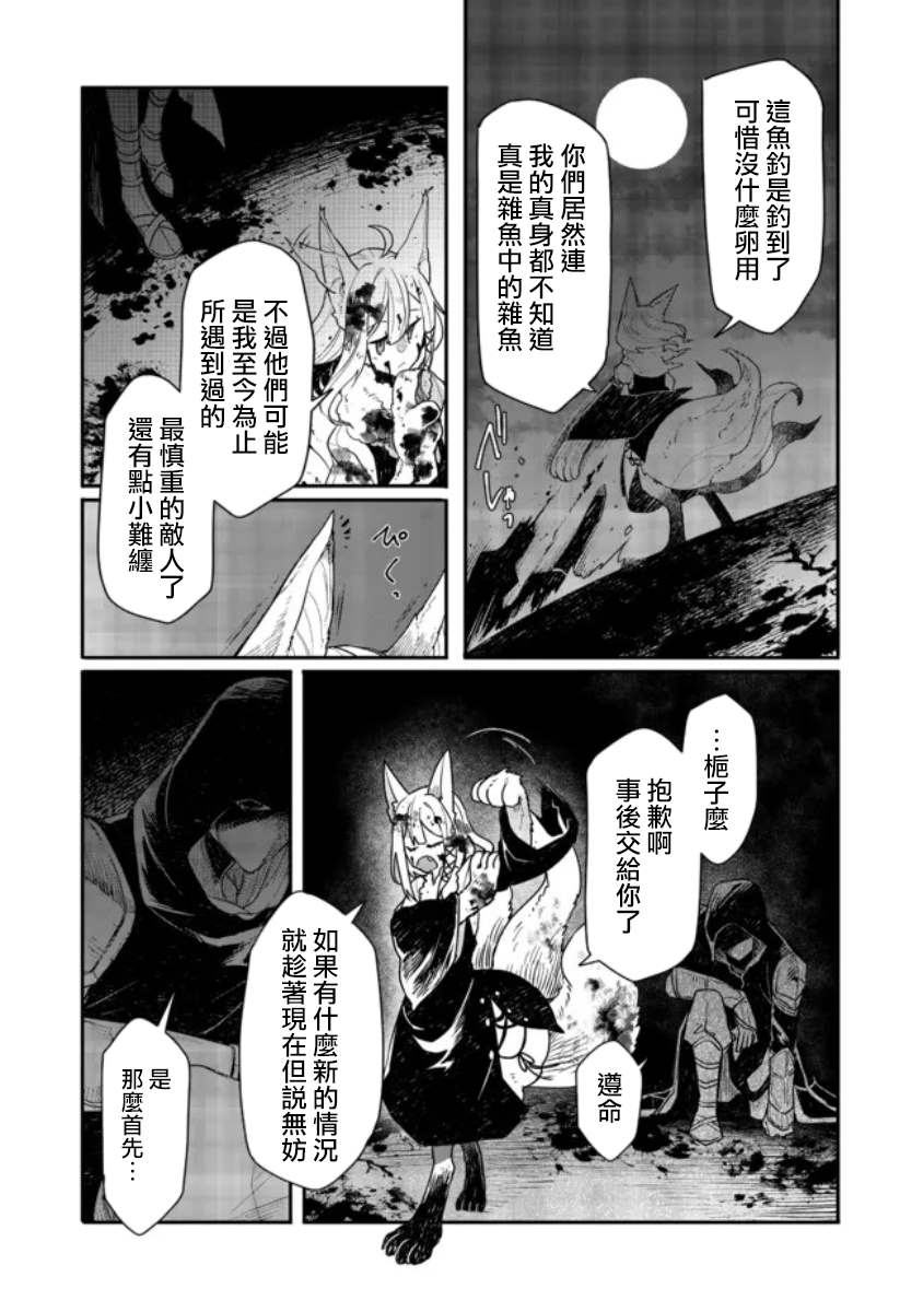 咒印的女剑士漫画,第7.1话3图