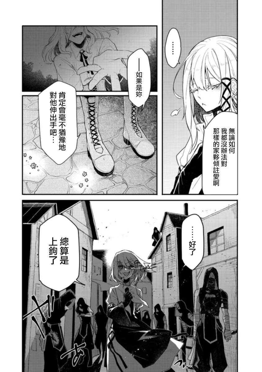 咒印的女剑士漫画,第7.1话2图