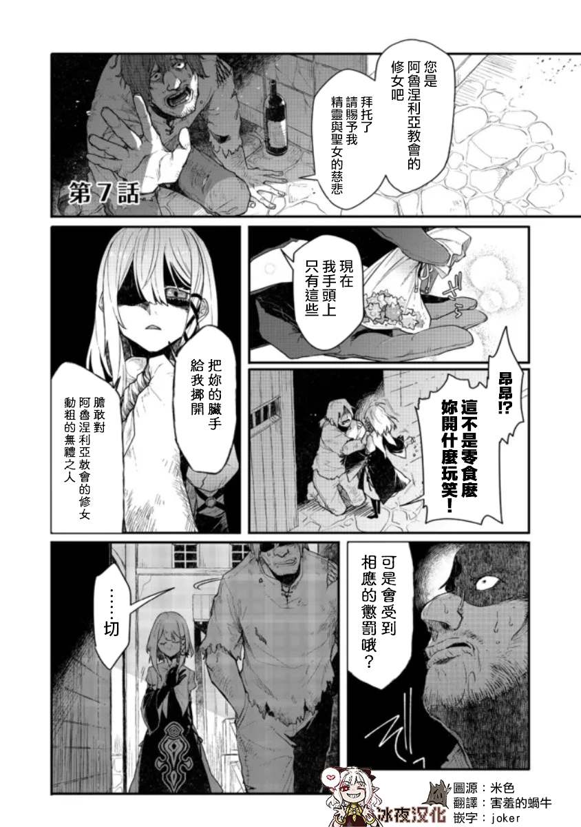 咒印的女剑士漫画,第7.1话1图