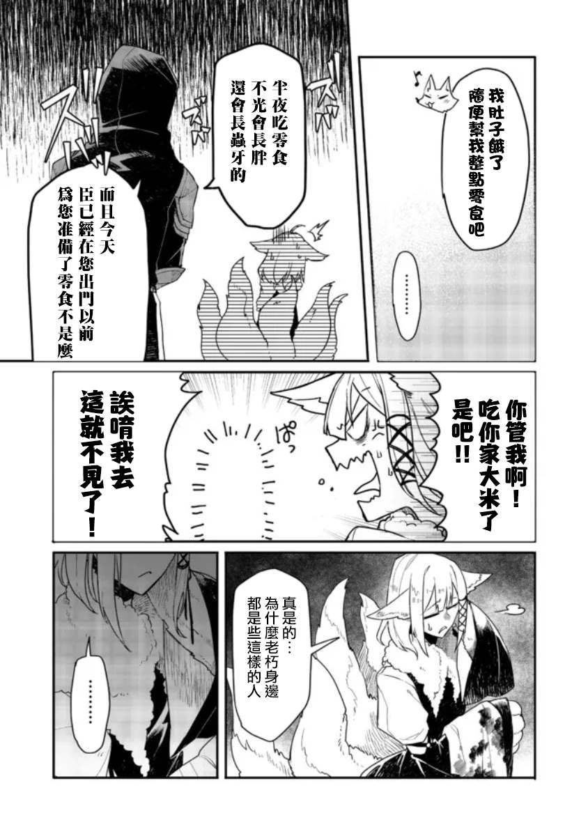 咒印的女剑士漫画,第7.1话1图