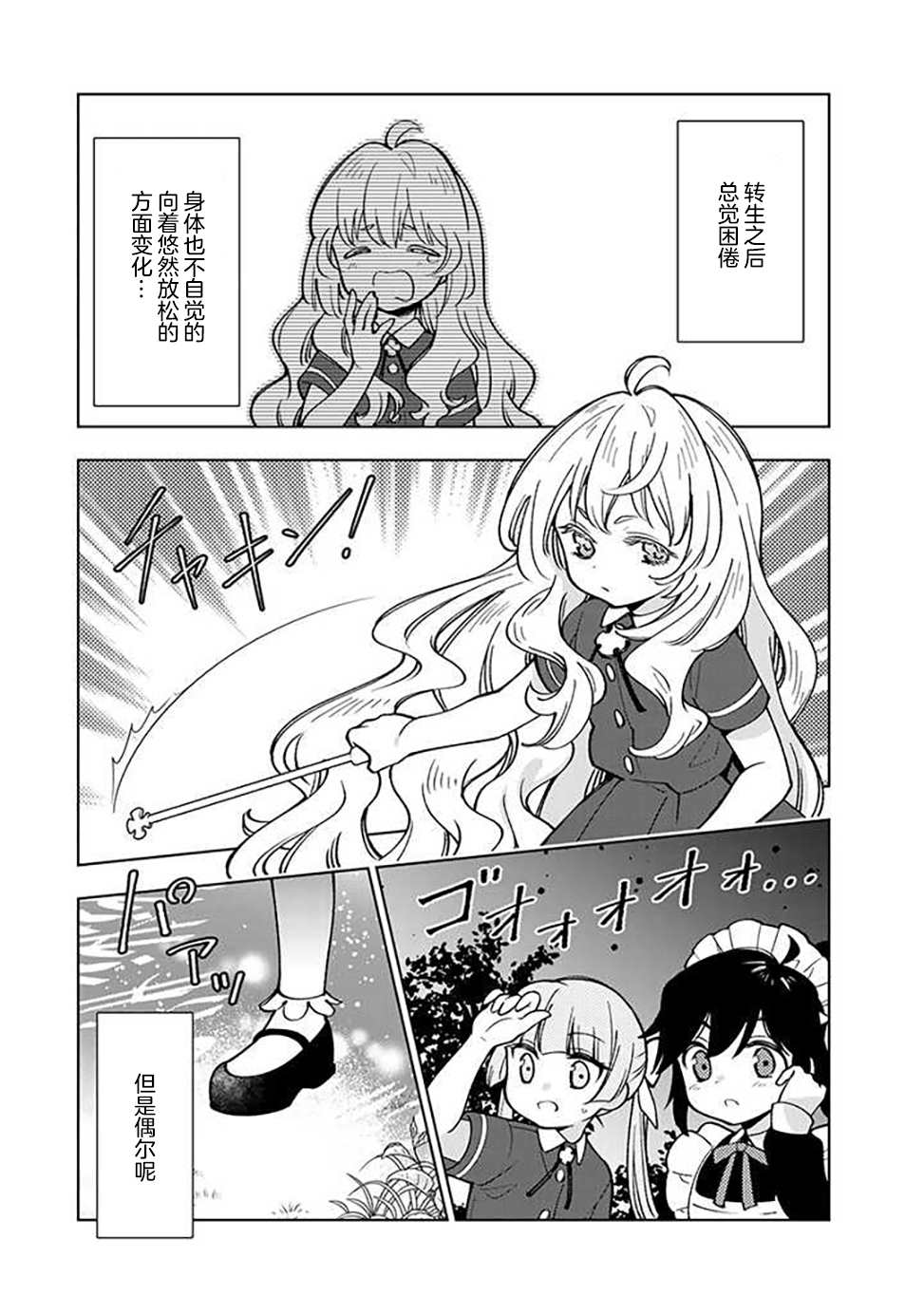 转生大圣女的异世界悠哉纪行漫画,第3.2话2图