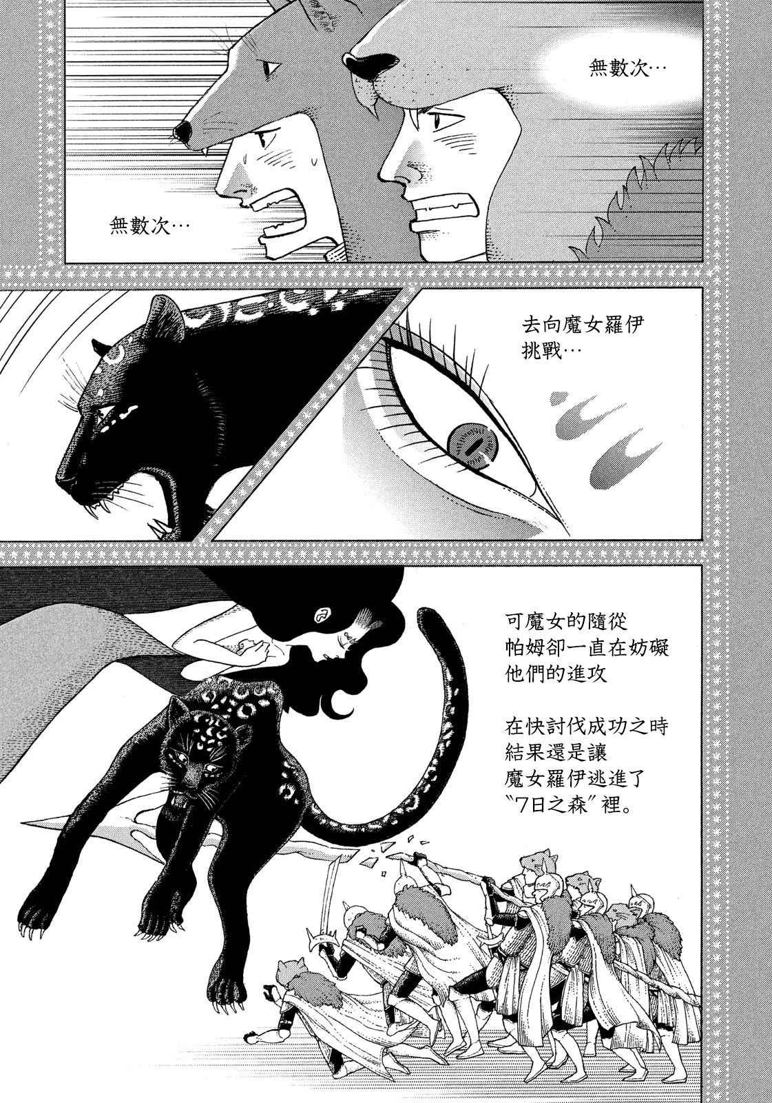 魔女罗伊与7日之森漫画,第2话魔女.罗伊的诅咒1图