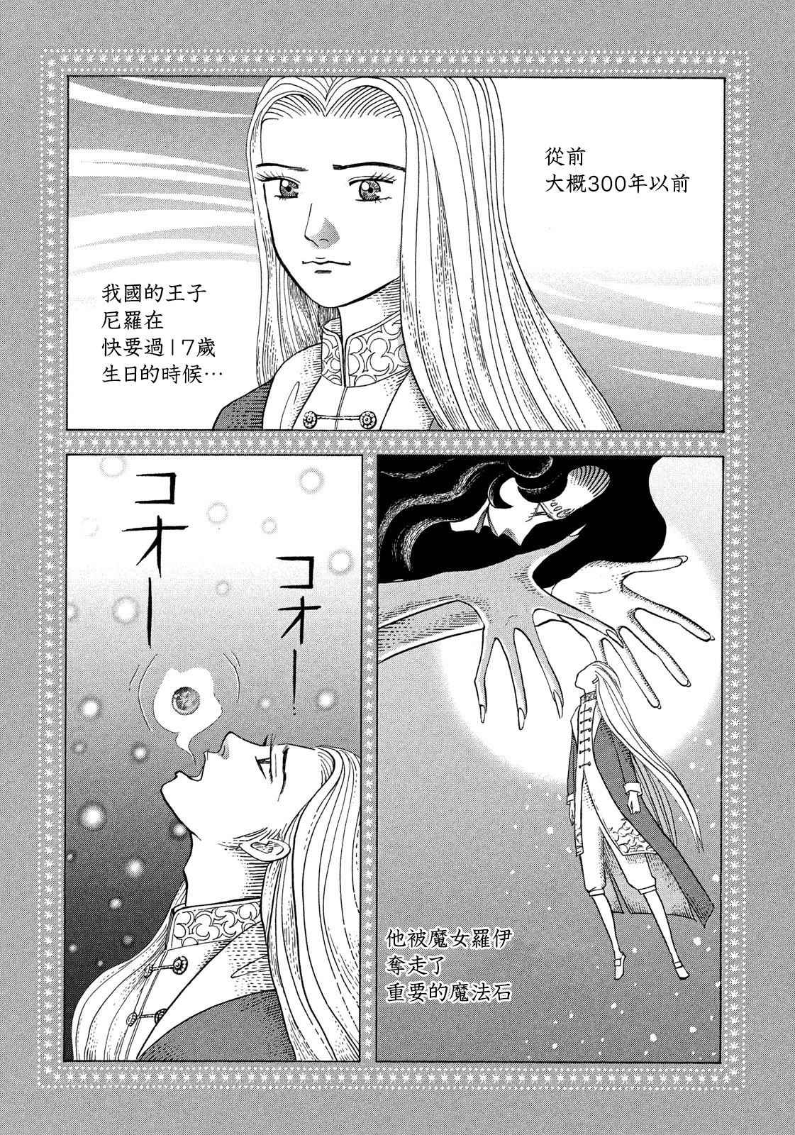 魔女罗伊与7日之森漫画,第2话魔女.罗伊的诅咒4图