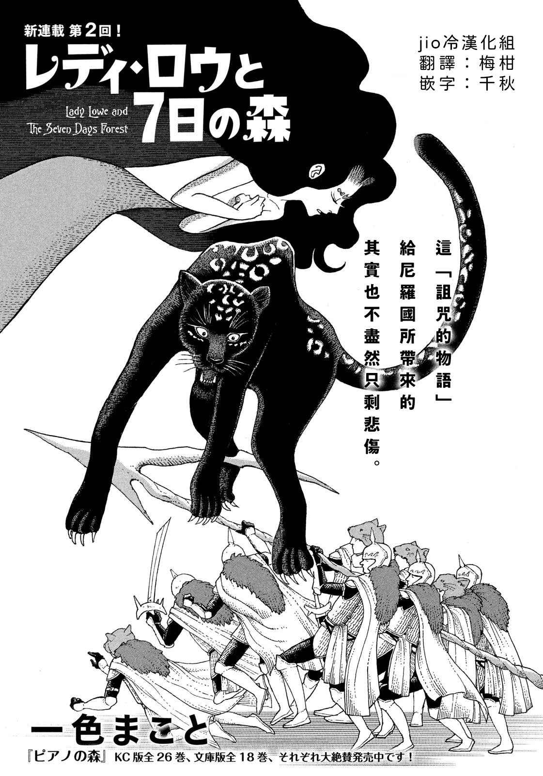 魔女罗伊与7日之森漫画,第2话魔女.罗伊的诅咒2图