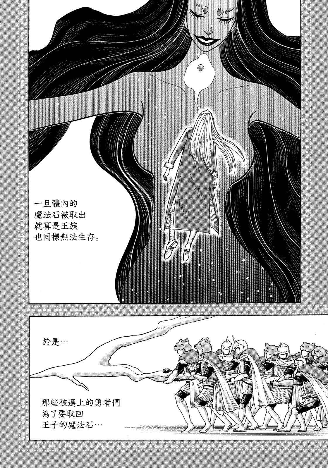 魔女罗伊与7日之森漫画,第2话魔女.罗伊的诅咒5图