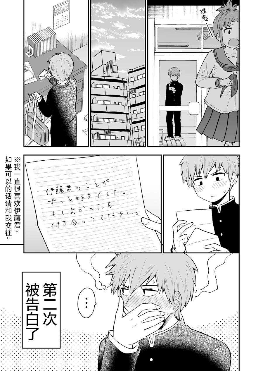 一紧张就昏头转向的女孩子漫画,短篇5图