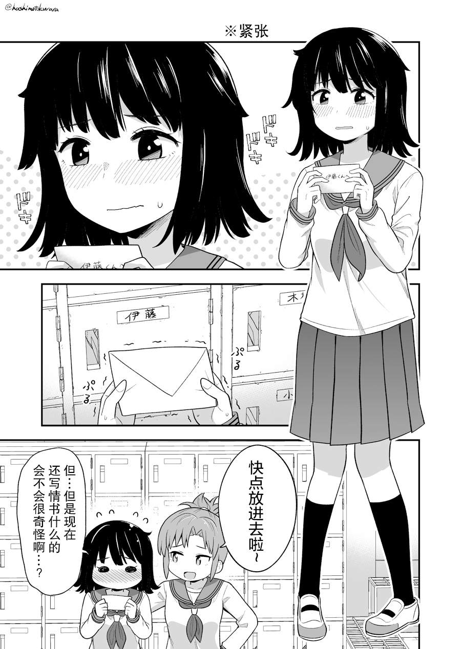 一紧张就昏头转向的女孩子漫画,短篇2图