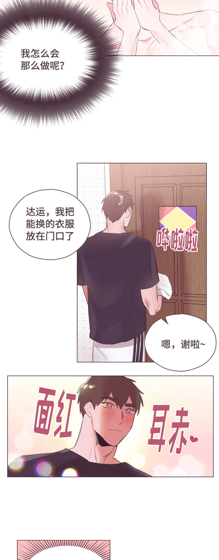 毕业考/爱的sos漫画,第5话4图