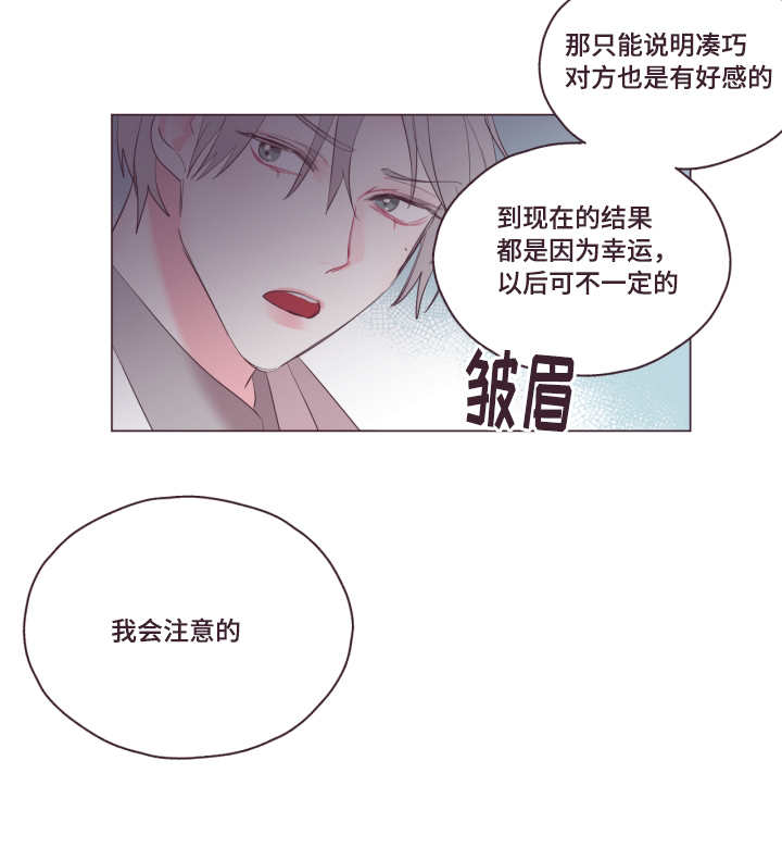 比喻可爱的四字词语漫画,第5话3图