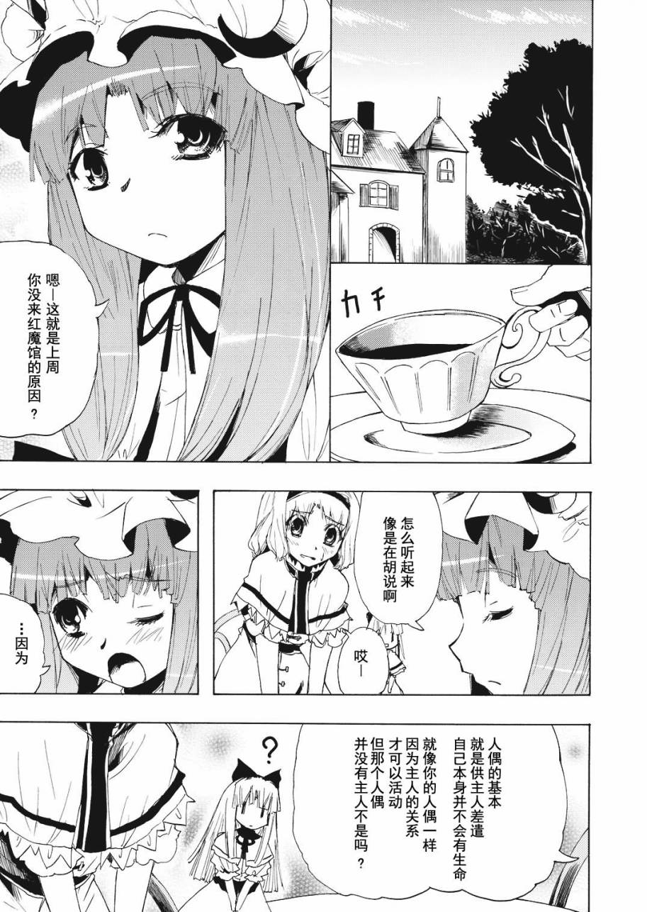 flowery flyer漫画,第1话5图