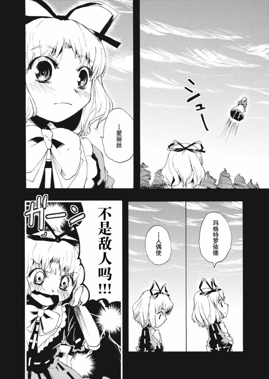 flowery flyer漫画,第1话4图