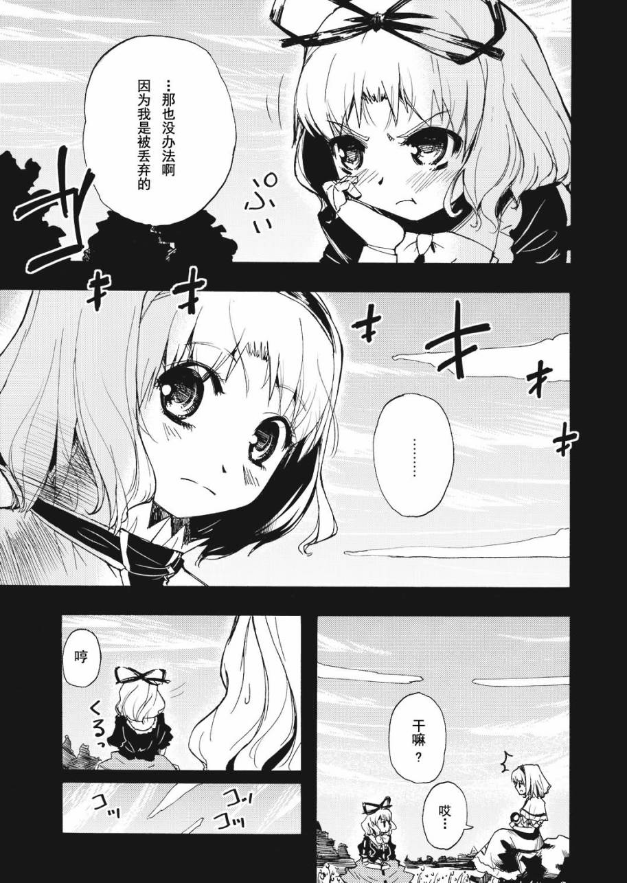 flowery flyer漫画,第1话4图