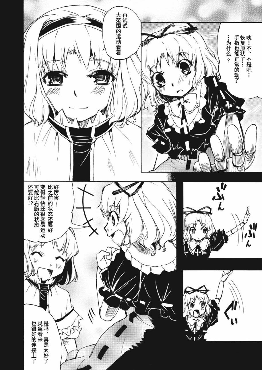 flowery flyer漫画,第1话1图