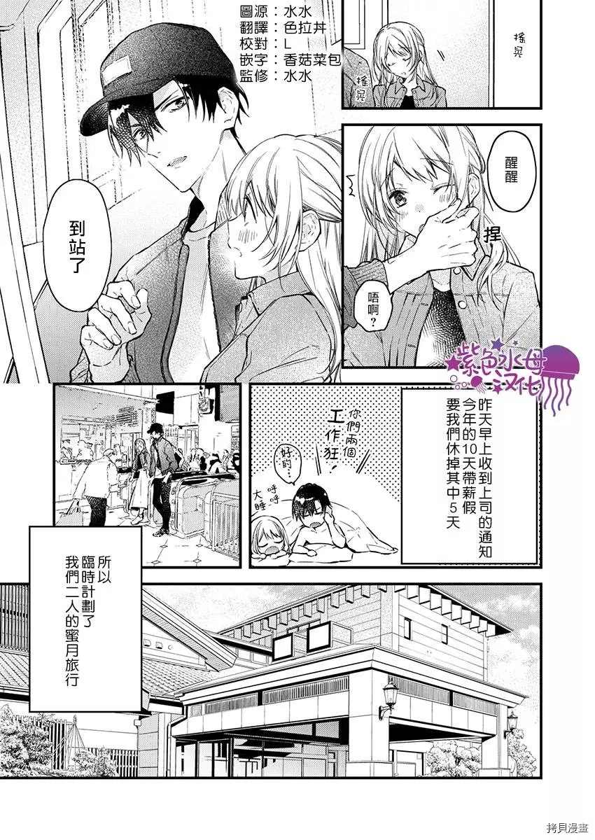 我结婚了，请让我休带薪假漫画,第4话3图