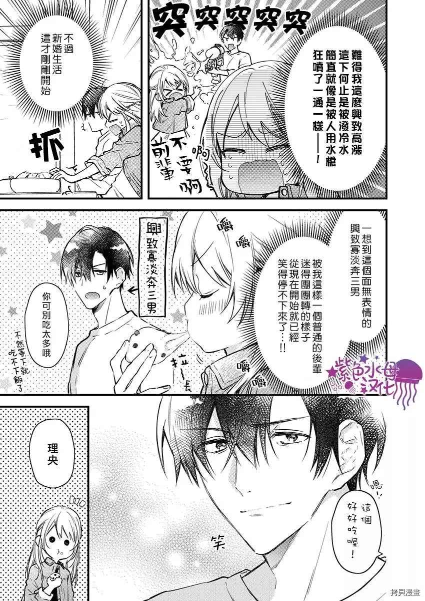 我结婚了，请让我休带薪假漫画,第4话2图