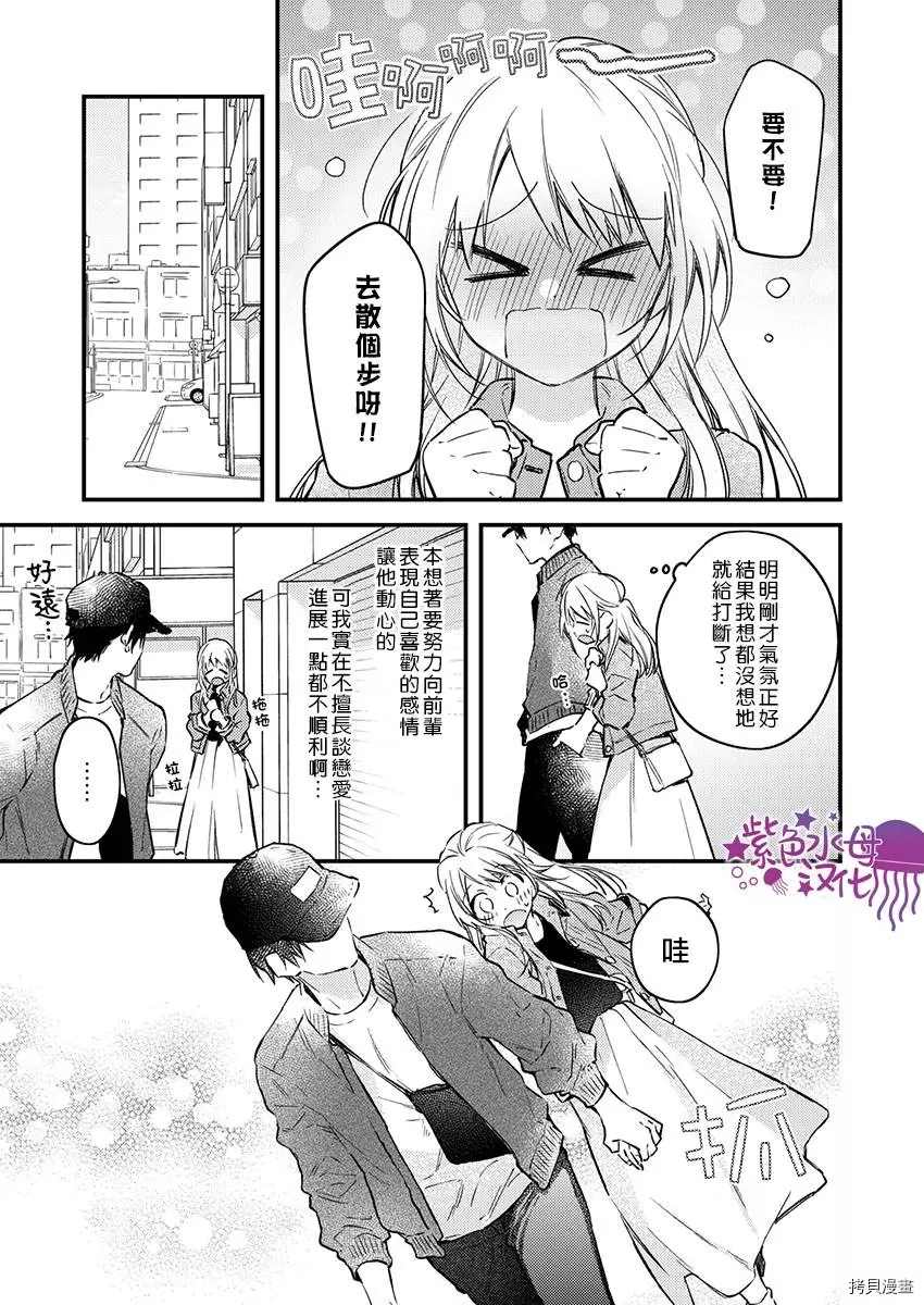 我结婚了，请让我休带薪假漫画,第4话4图