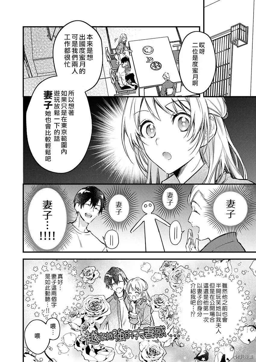 我结婚了，请让我休带薪假漫画,第4话4图