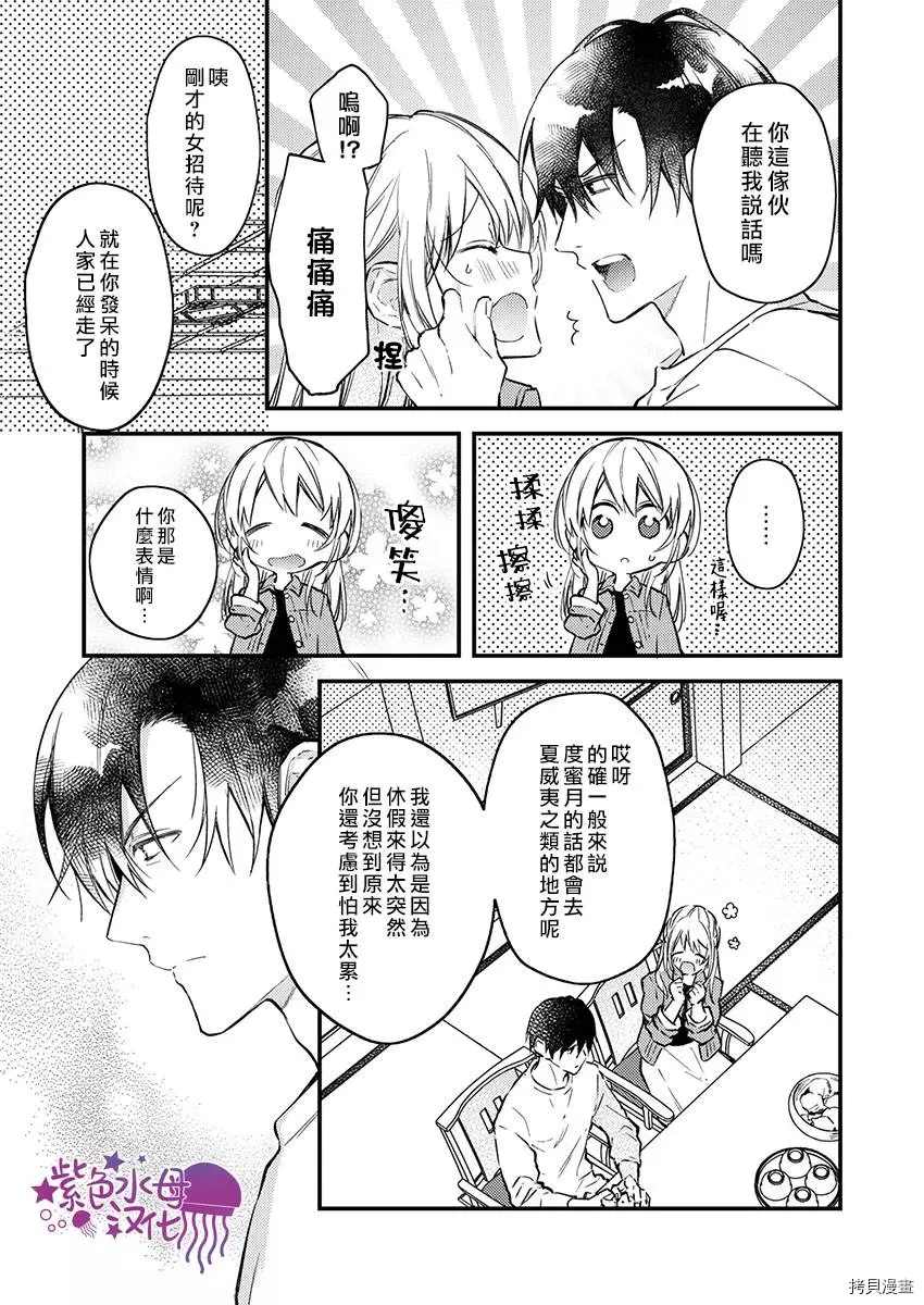 我结婚了，请让我休带薪假漫画,第4话5图