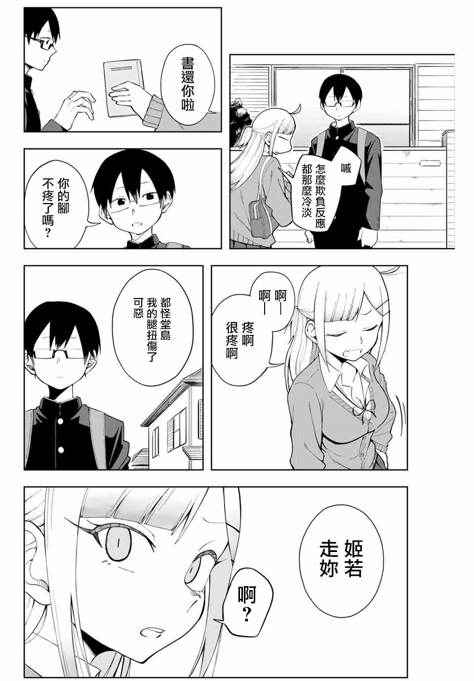 堂岛同学毫不动摇漫画,第2话1图