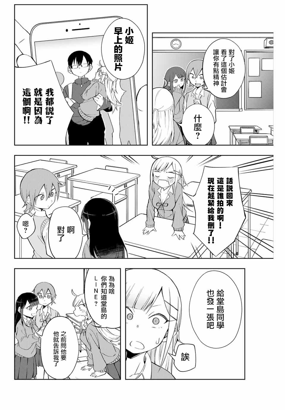 堂岛同学毫不动摇漫画,第2话5图