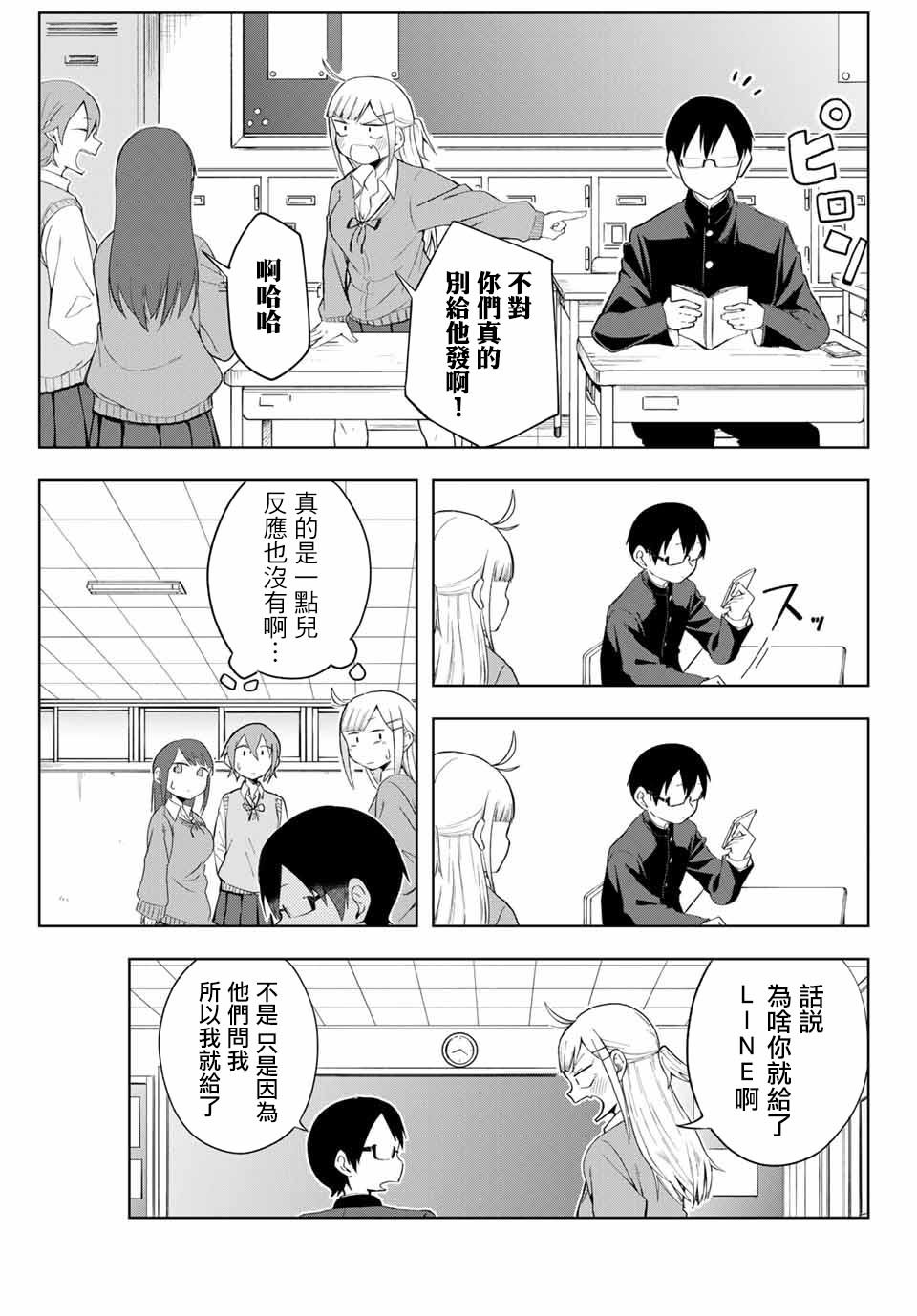 堂岛同学毫不动摇漫画,第2话1图