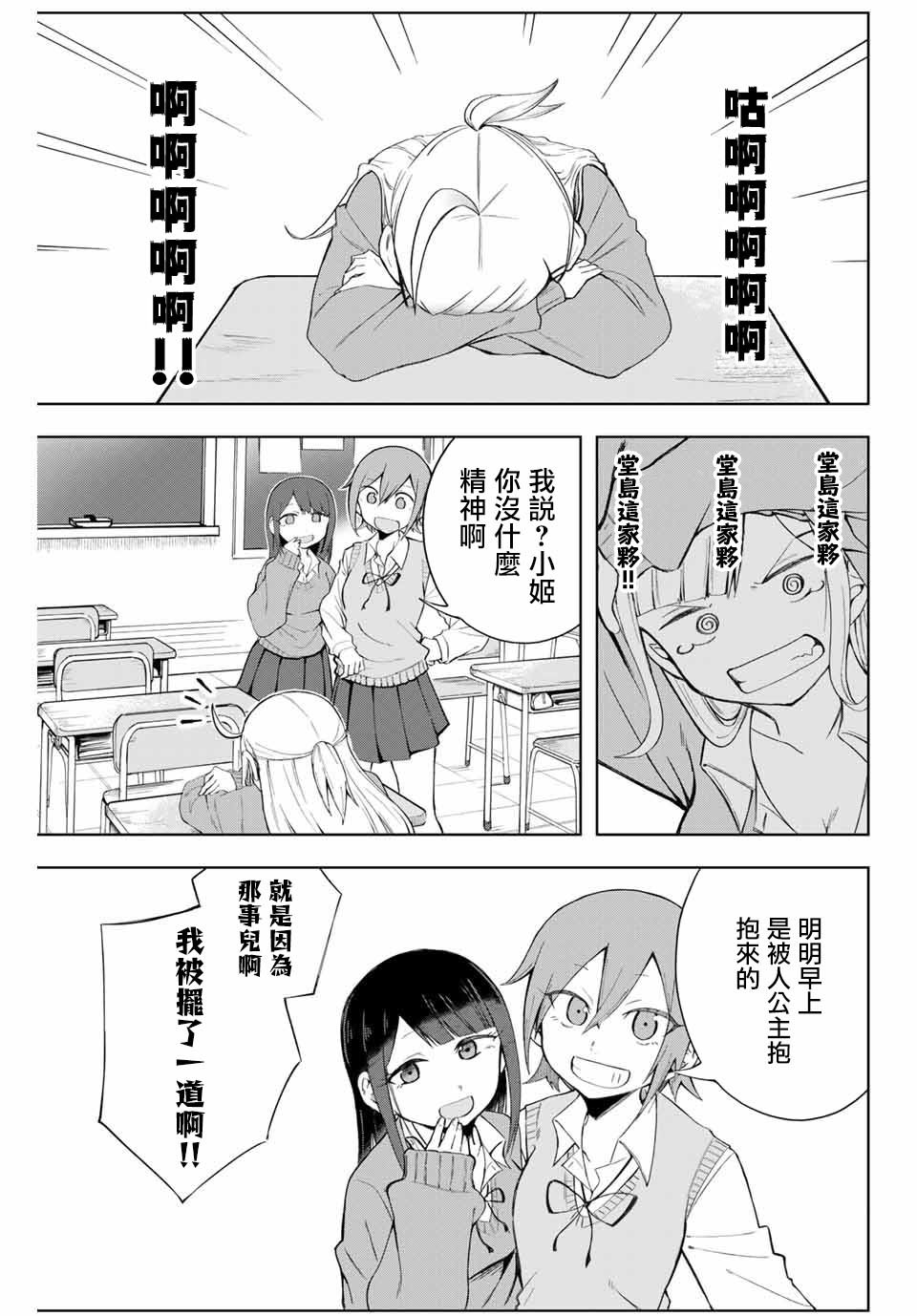 堂岛同学毫不动摇漫画,第2话4图