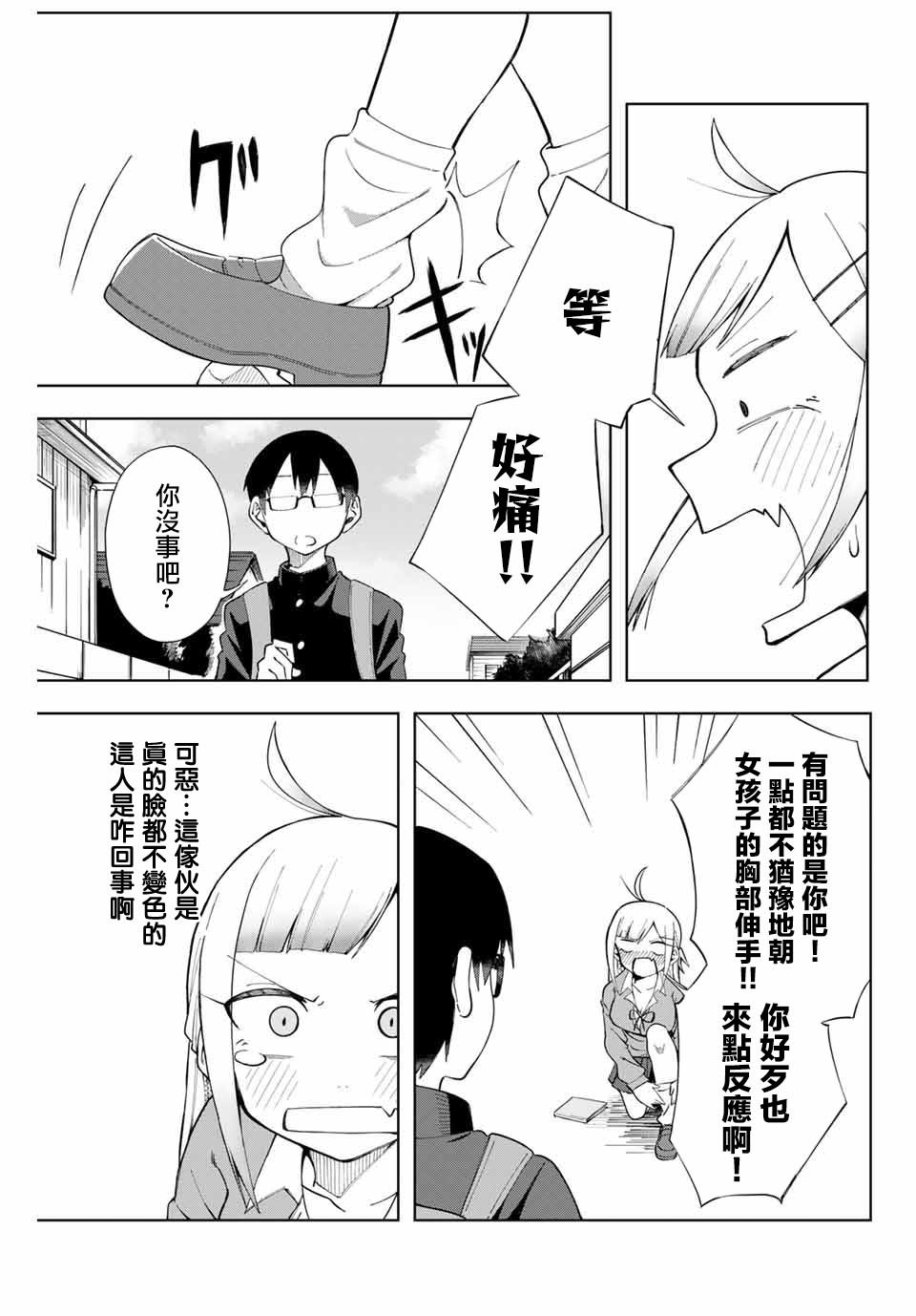 堂岛同学毫不动摇漫画,第2话5图