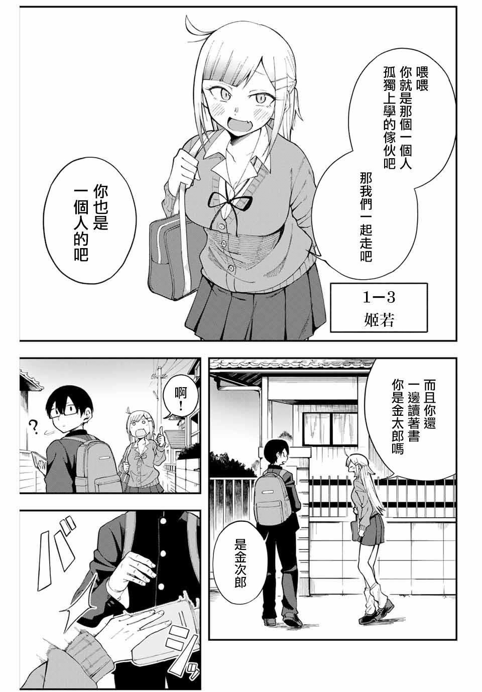 堂岛同学毫不动摇漫画,第2话3图