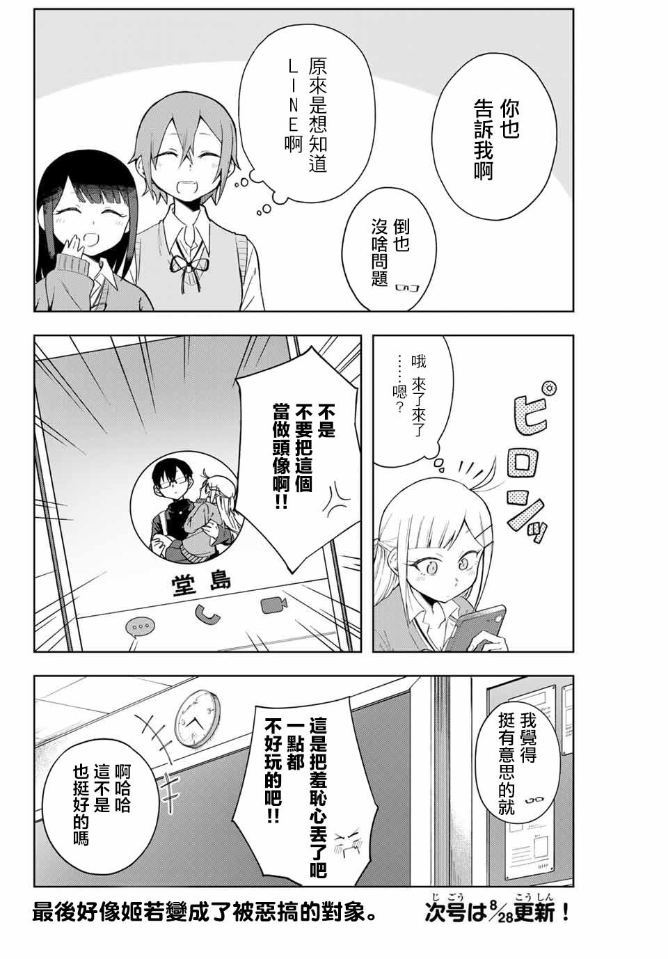 堂岛同学毫不动摇漫画,第2话2图