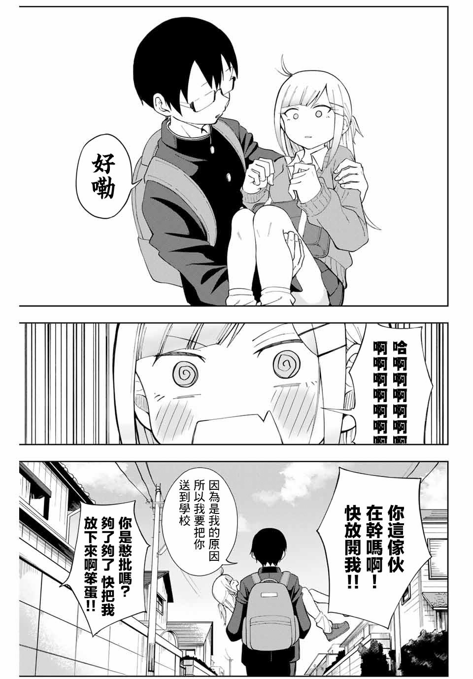 堂岛同学毫不动摇漫画,第2话2图