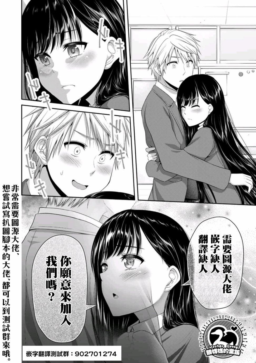 堂岛同学毫不动摇漫画,第2话3图