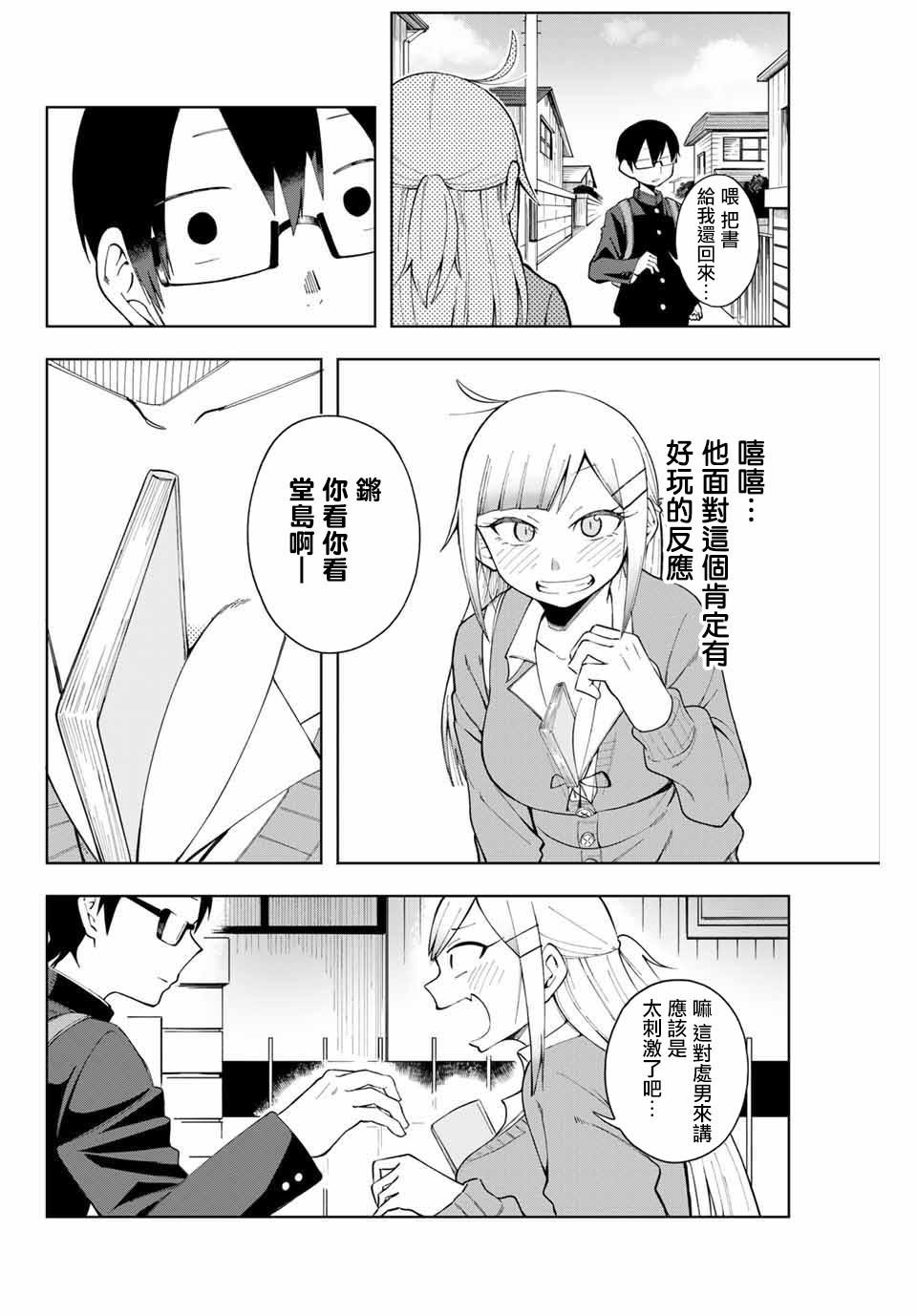 堂岛同学毫不动摇漫画,第2话4图