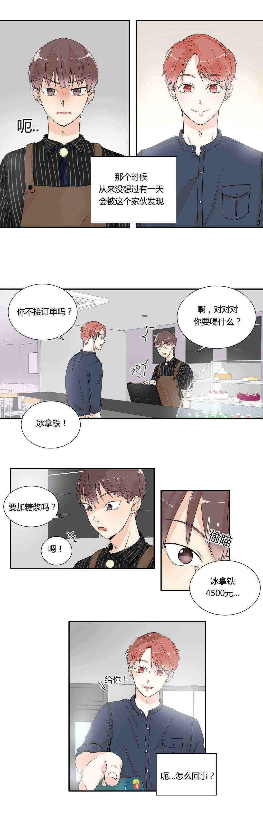 背对背漫画,第4章：怎么回事1图