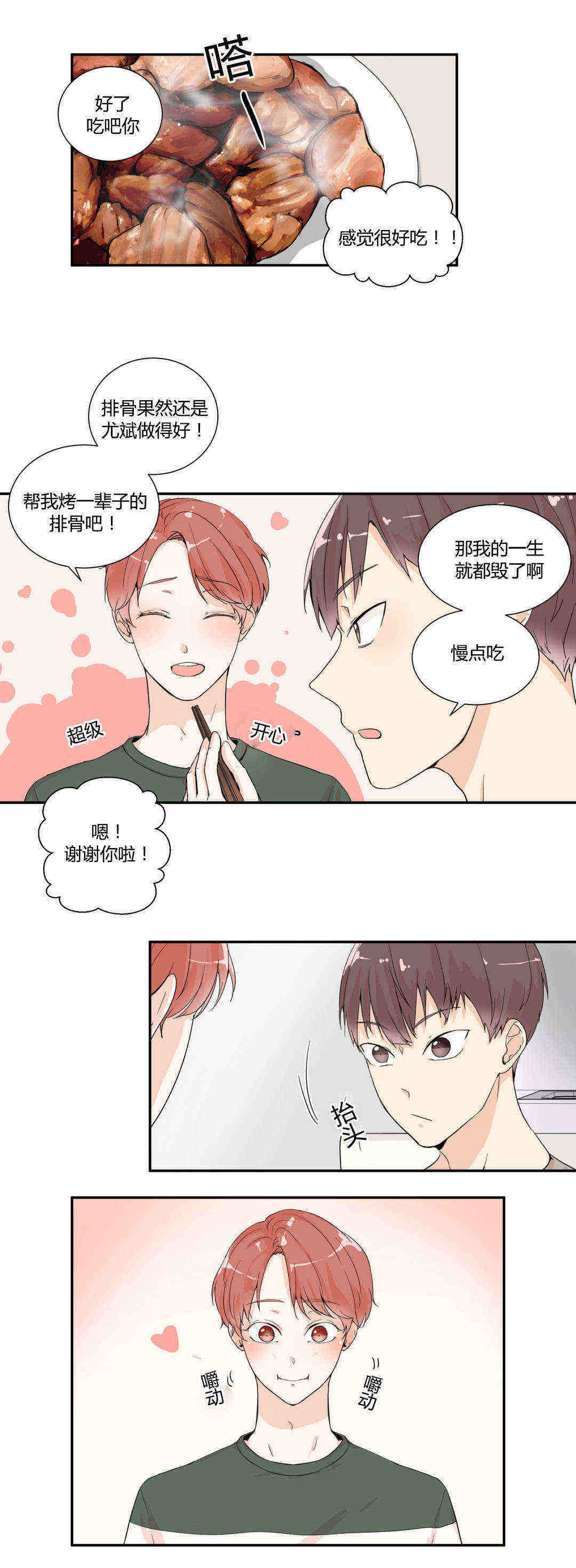 背对背漫画,第4章：怎么回事3图