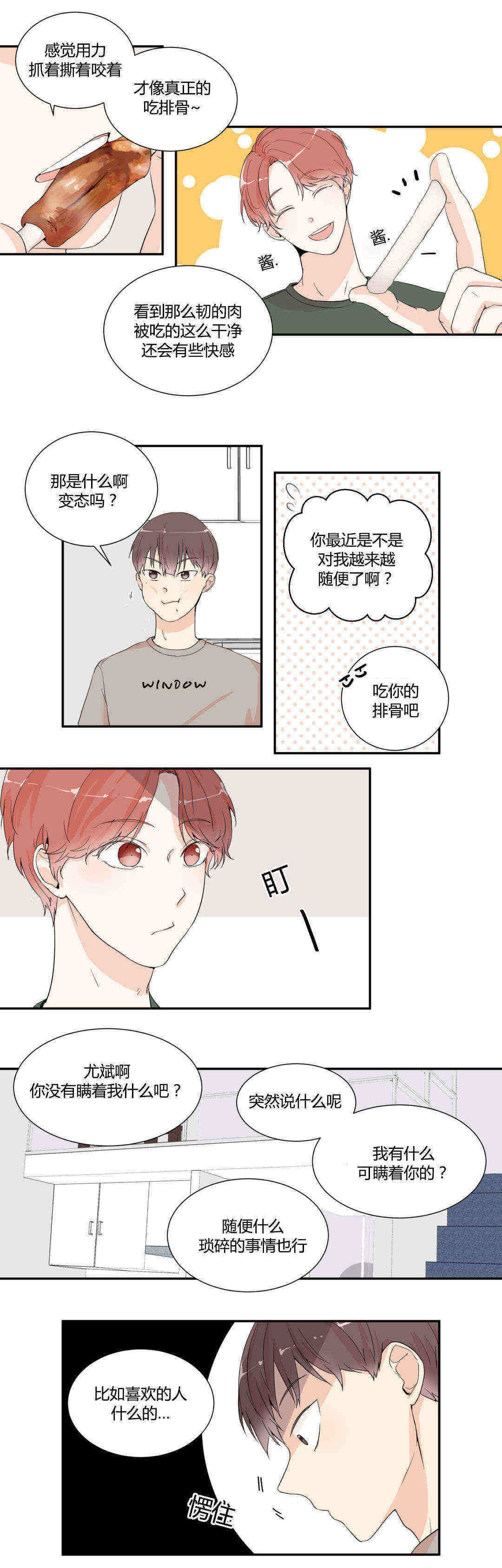 背对背漫画,第4章：怎么回事5图