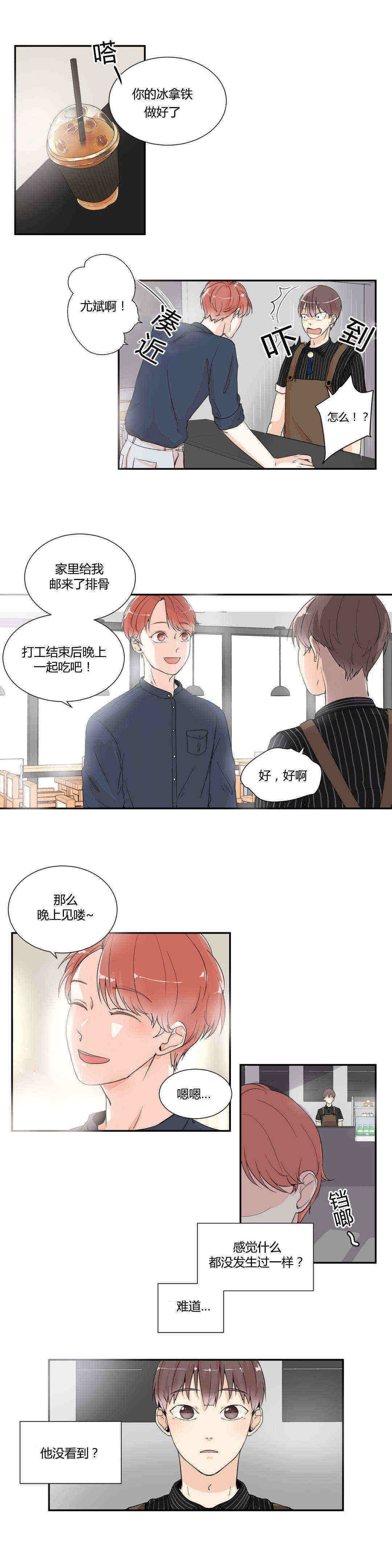 背对背漫画,第4章：怎么回事2图