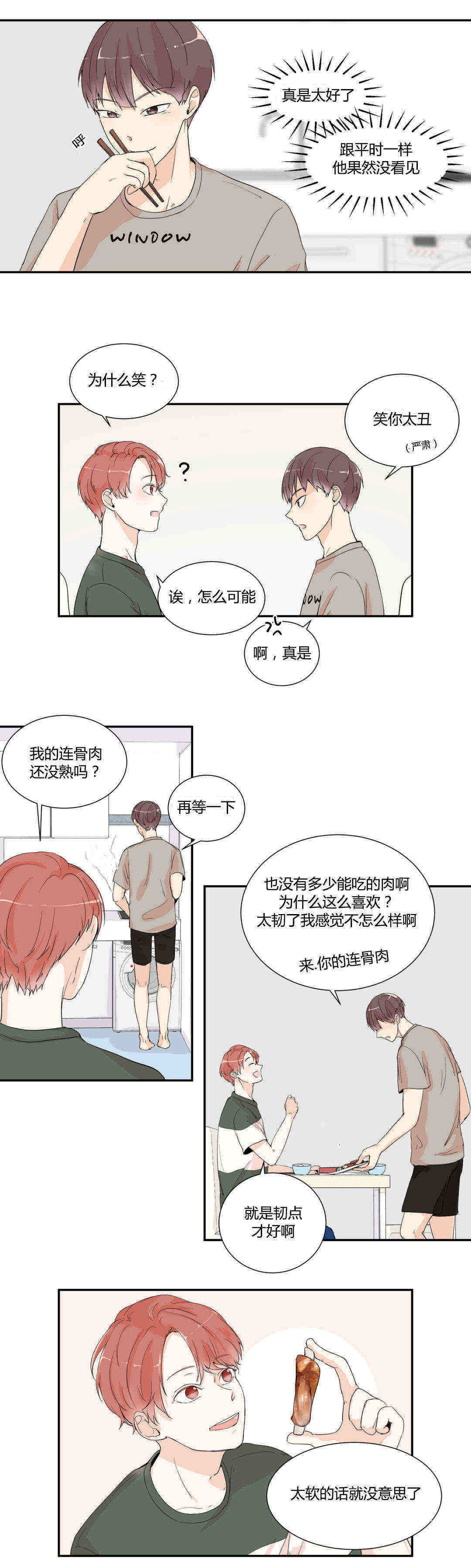 背对背夹球跑游戏规则漫画,第4章：怎么回事4图