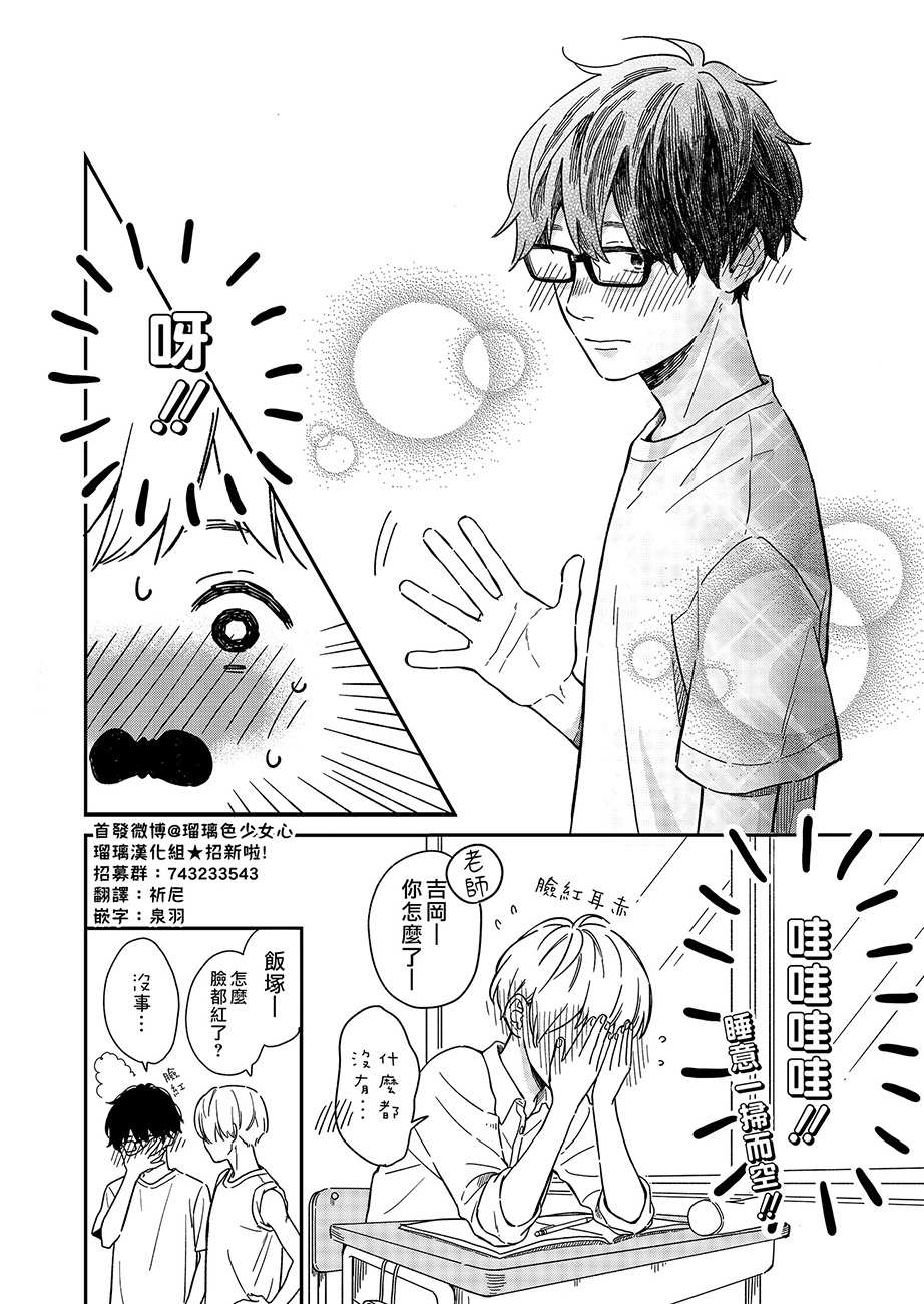 初次恋爱漫画,第6话4图