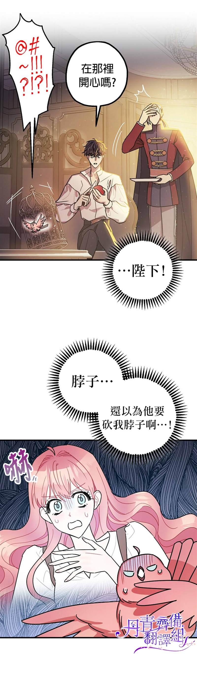 暴君的精神安定剂漫画,第6话3图