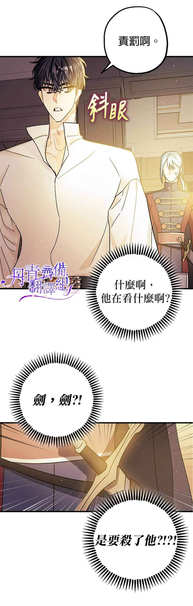 暴君的精神安定剂漫画,第6话3图