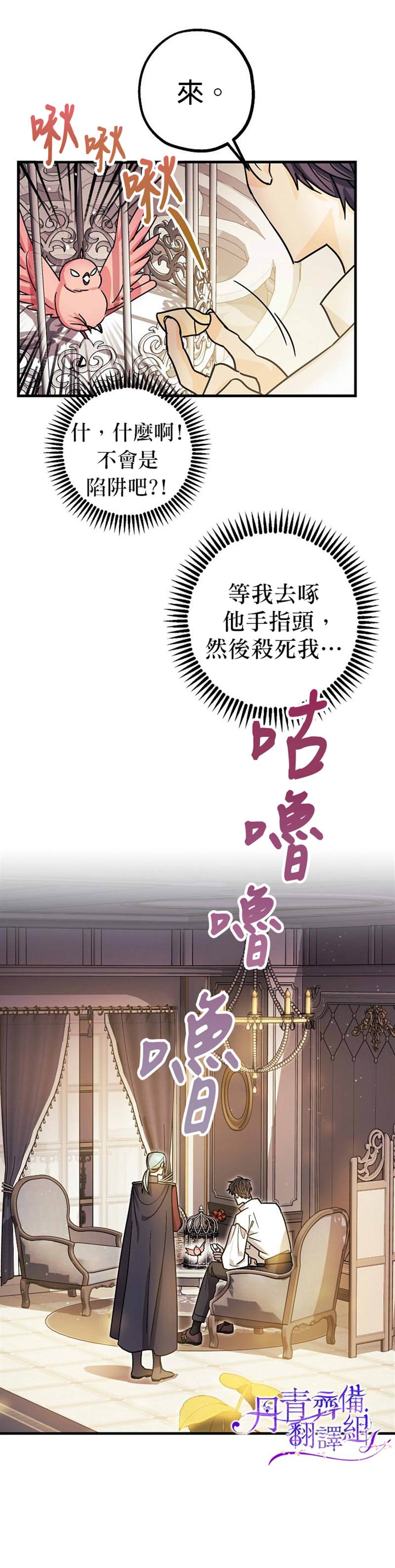 暴君的精神安定剂漫画,第6话4图