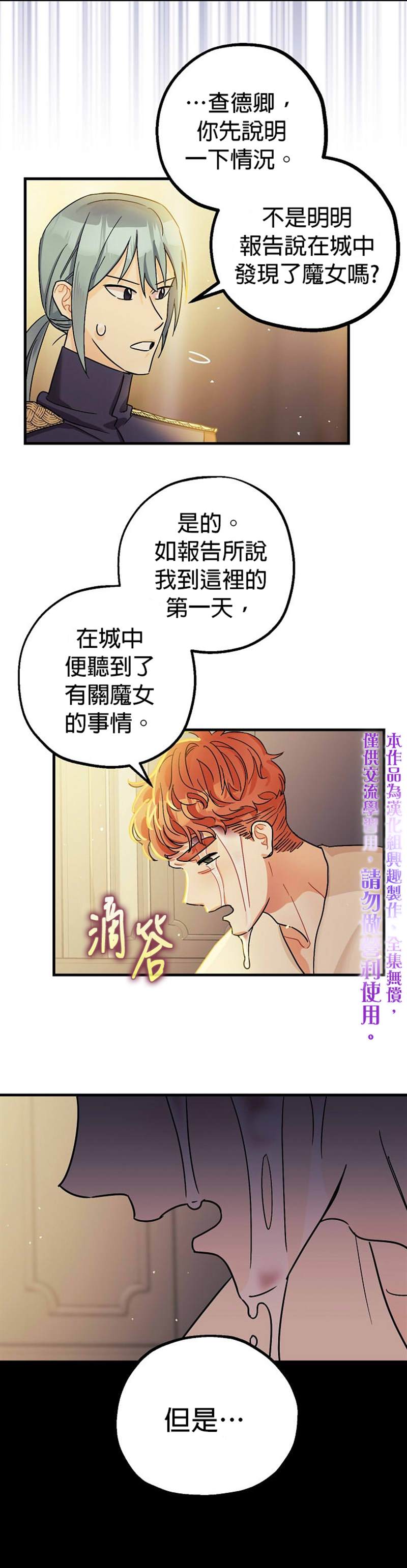 暴君的精神安定剂漫画,第6话5图